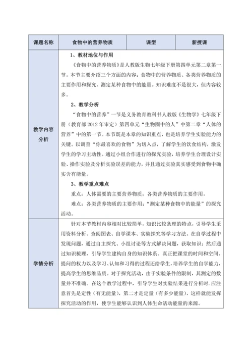 4.2.1食物中的营养物质