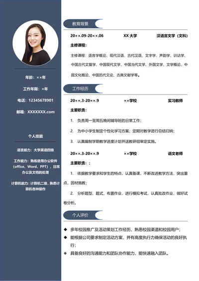 简约中小学教师求职简历