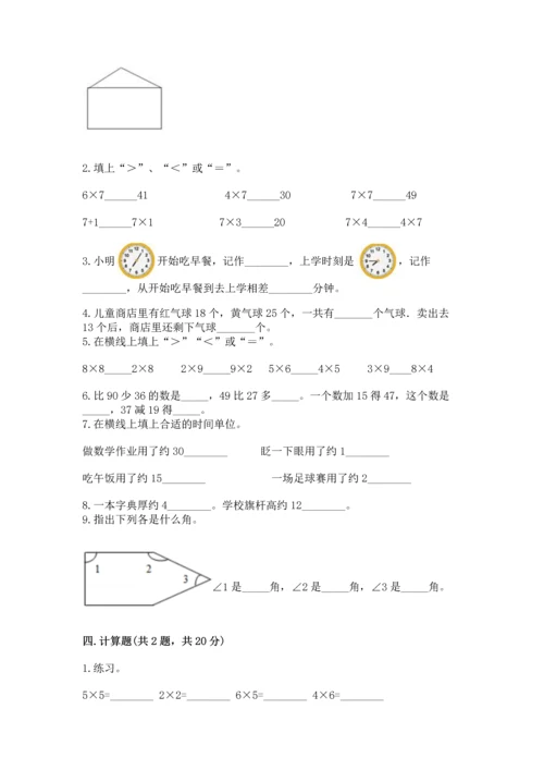 人教版数学二年级上册期末测试卷附完整答案【全优】.docx