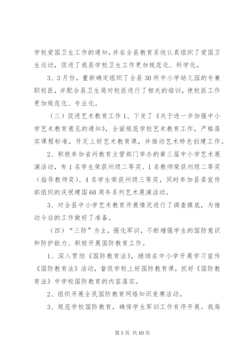 教育局关于国防教育工作总结.docx