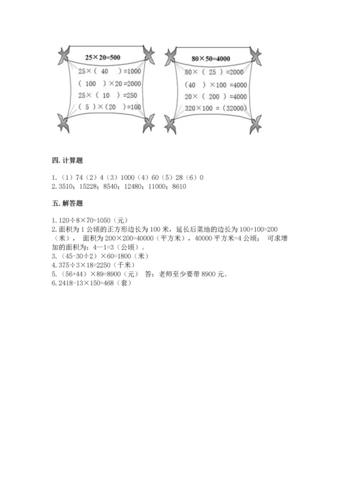 苏教版四年级下册数学第三单元 三位数乘两位数 测试卷精品【全国通用】.docx