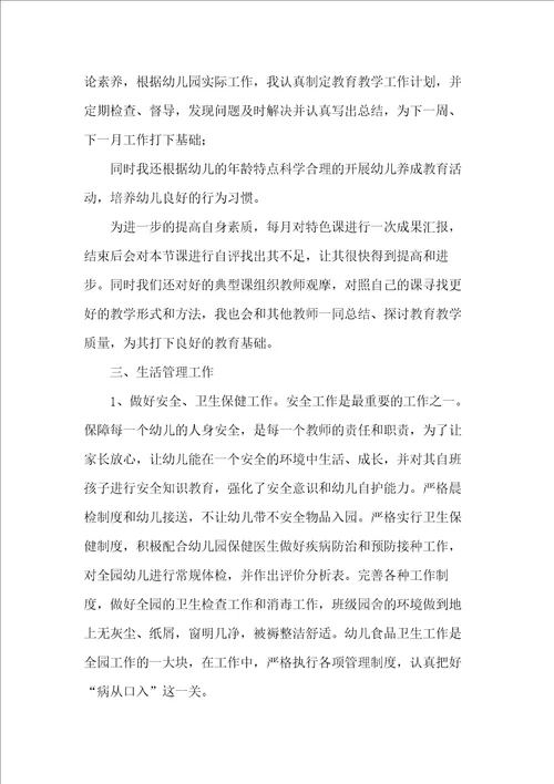 幼儿教师个人教育教学工作总结