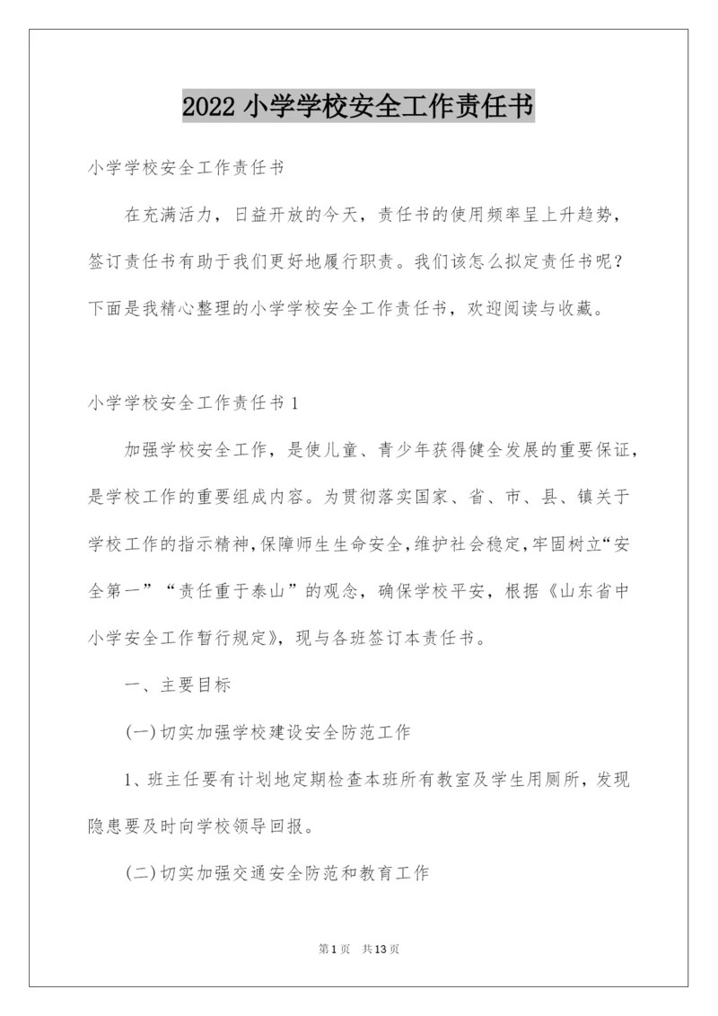 2022小学学校安全工作责任书.docx