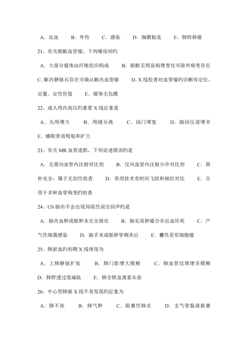 2023年上半年重庆省主治医师放射科初级考试题.docx