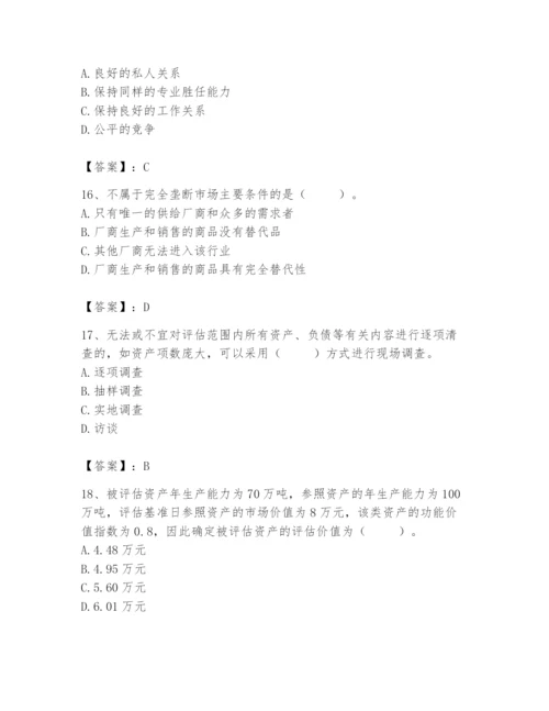资产评估师之资产评估基础题库附参考答案（能力提升）.docx