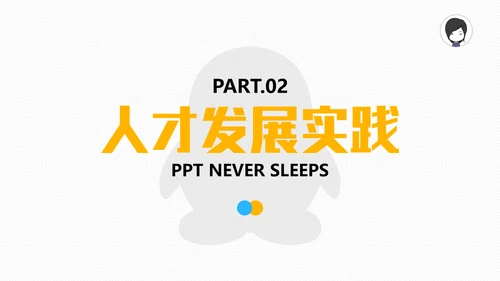 腾讯教学之道腾讯大学通用PPT模板