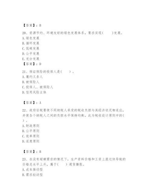 2024年咨询工程师之宏观经济政策与发展规划题库含答案（最新）.docx