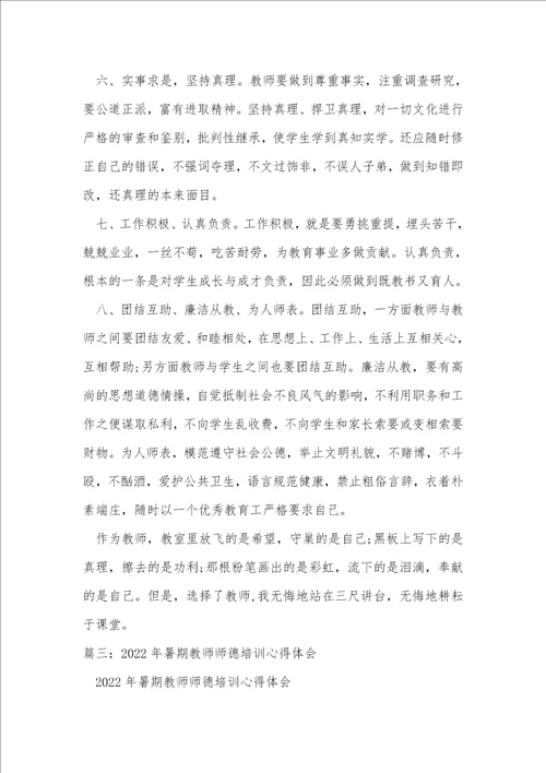 2022师德教育学习心得体会
