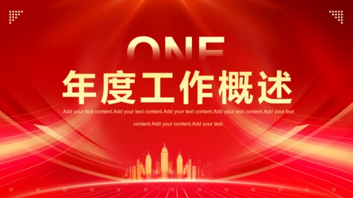 新年新气象元旦迎新年工作总结计划通用PPT