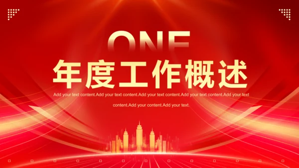 新年新气象元旦迎新年工作总结计划通用PPT