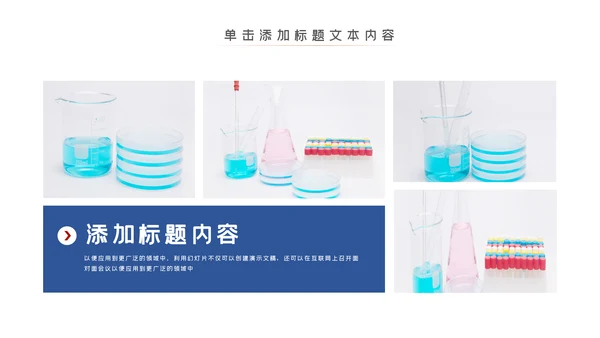 医疗医生化学实验DNA医疗器械PPT模板