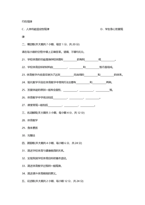 学校体育学试题