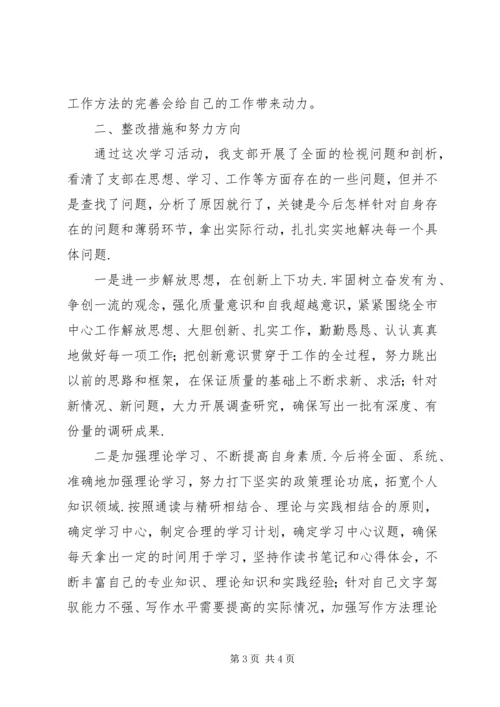 信访维稳支队整改落实情况.docx