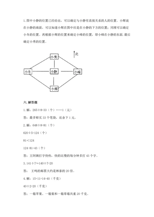 人教版三年级下册数学期中测试卷含完整答案（名师系列）.docx
