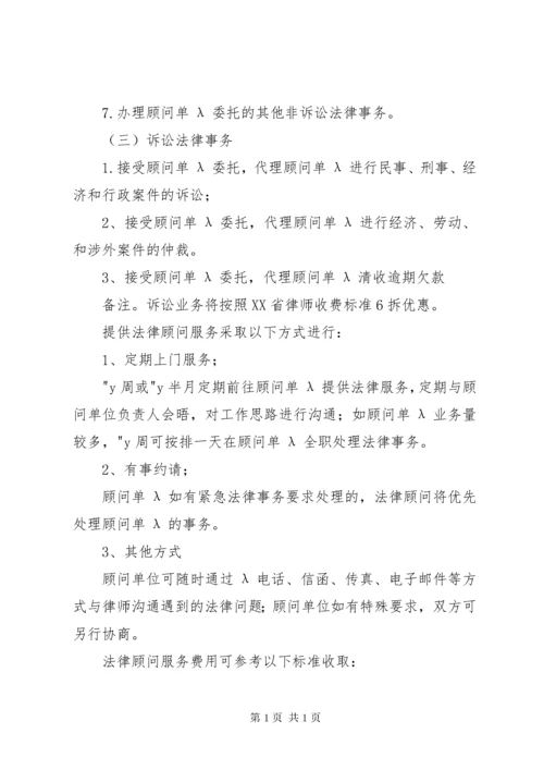 中小企业法律顾问自荐函.docx