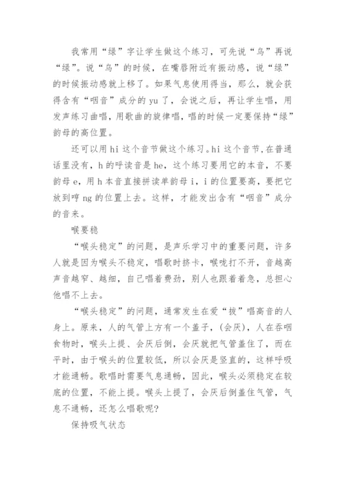 歌唱家每天都用这7个方法练声.docx