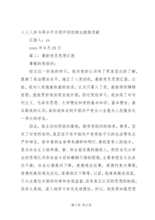 党员9月思想汇报.docx