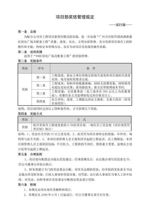 项目部奖惩管理规定(修).docx