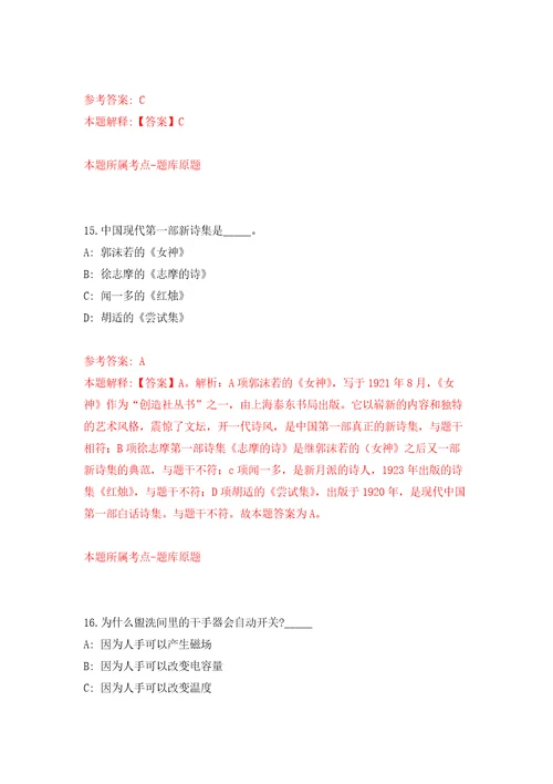 江苏省太仓市城厢镇公开招考30名合同制工作人员自我检测模拟卷含答案7