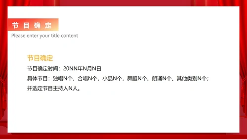 红色中国风公司年会活动企划案PPT模板