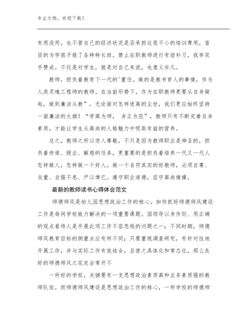 最新的教师读书心得体会范文优选范文19篇合集.docx