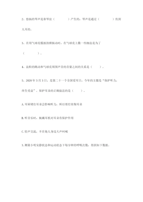 教科版四年级上册科学期末测试卷附参考答案ab卷.docx