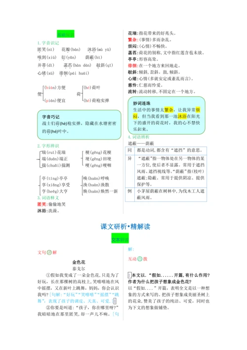 第二单元 第七课 散文诗二首-【教材解读】2022-2023学年人教部编版语文七年级上册