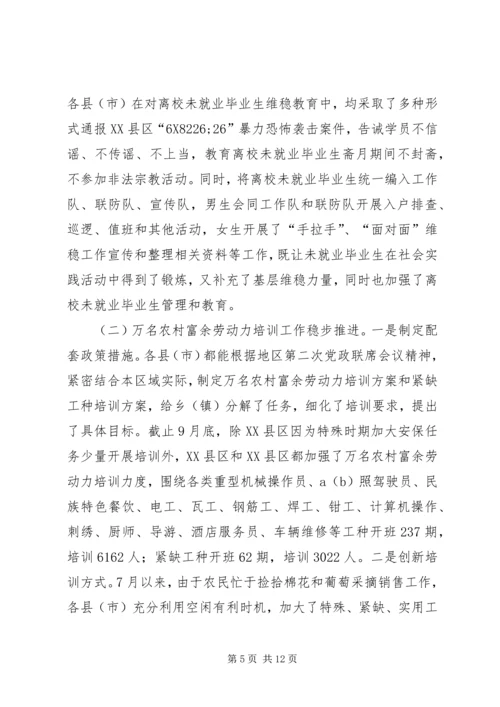 地区就业工作调研报告.docx