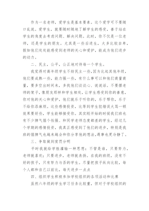 六年级下班主任工作总结.docx