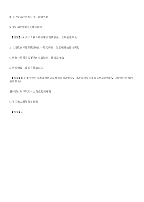 2022年医师资格考试临床执业医师第一单元真题(一).docx