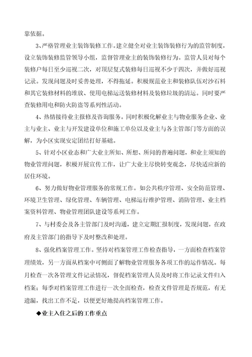 物业管理服务方案