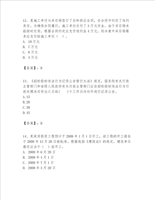 2023年一级建造师一建工程法规题库含答案a卷