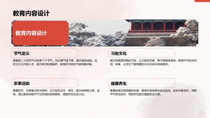 二十四节气寒露PPT模板