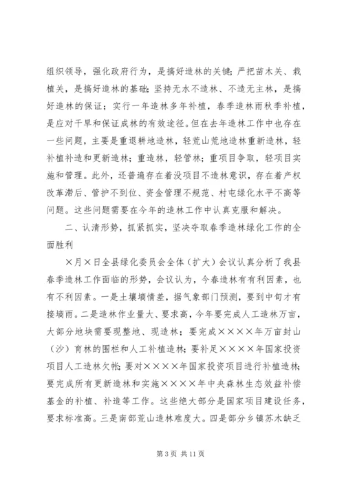 分管副县长在全县春季造林动员大会的讲话 (8).docx