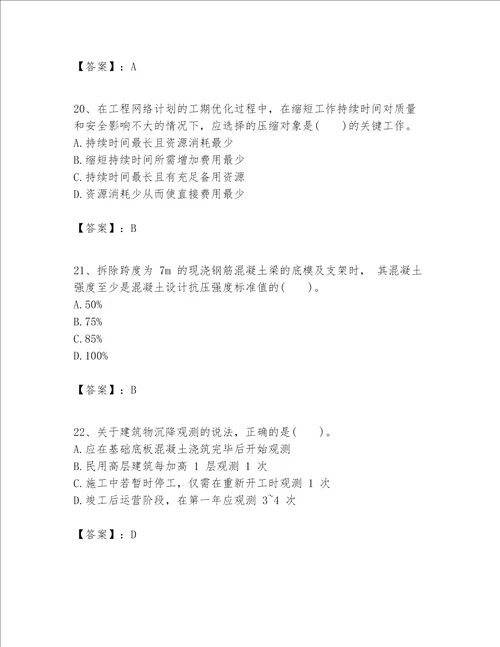 一级建造师之一建建筑工程实务题库附完整答案网校专用