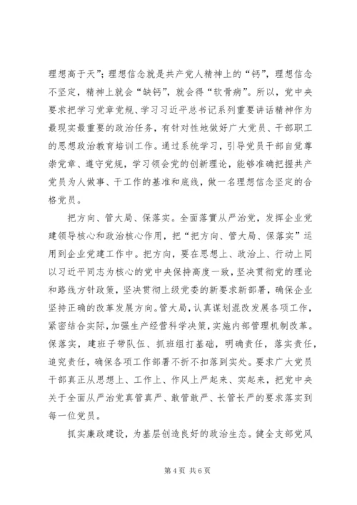 浅谈如何加强党支部政治建设.docx