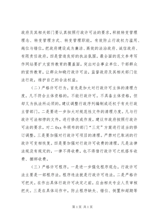 行政许可法执法检查情况报告 (5).docx