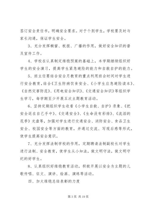 维稳教育工作计划.docx