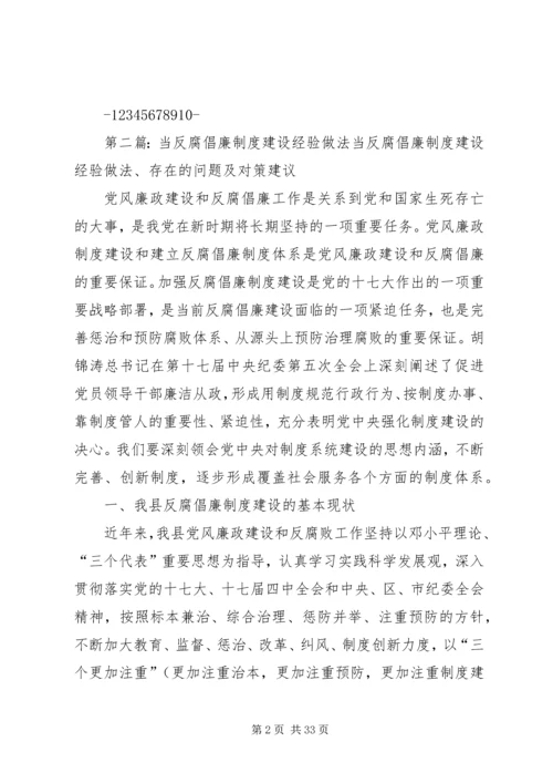 企业反腐倡廉制度建设经验介绍材料.docx