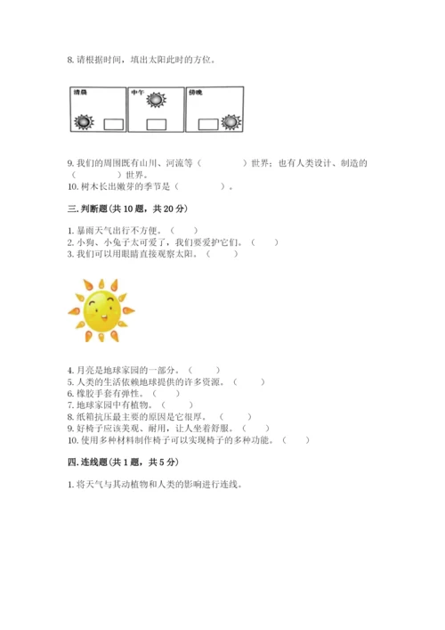 教科版二年级上册科学期末测试卷新版.docx