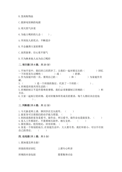 部编版道德与法治四年级上册期中测试卷【夺冠】.docx