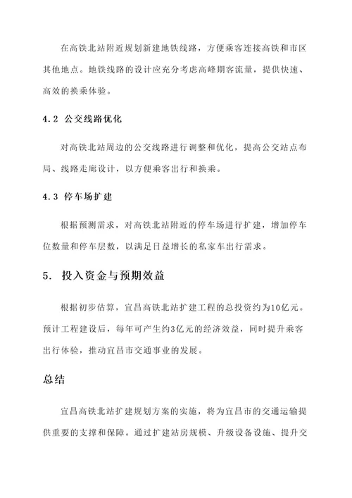 宜昌高铁北站扩建规划方案