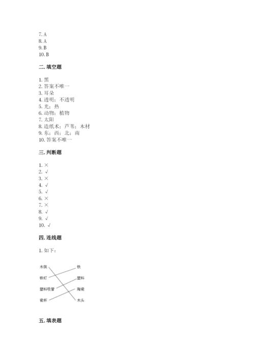 教科版科学二年级上册期末测试卷【综合卷】.docx