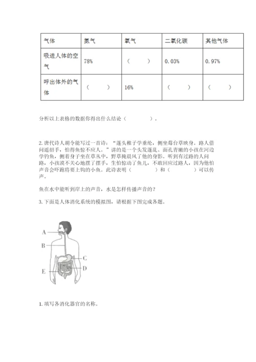 教科版科学四年级上册第二单元《呼吸和消化》测试卷及答案（全优）.docx