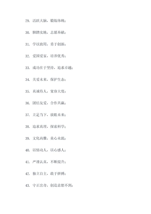 11班的16字口号