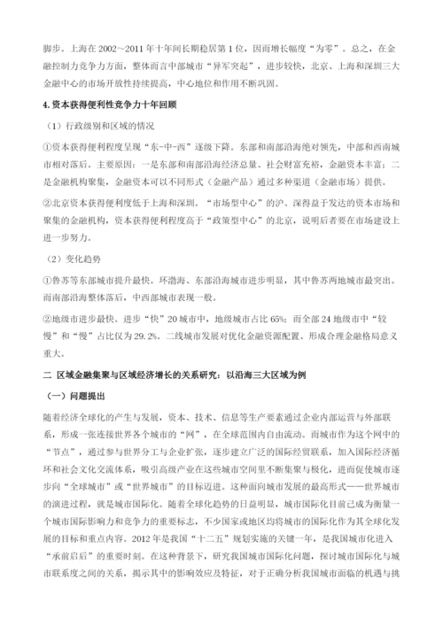城市金融资本竞争力.docx