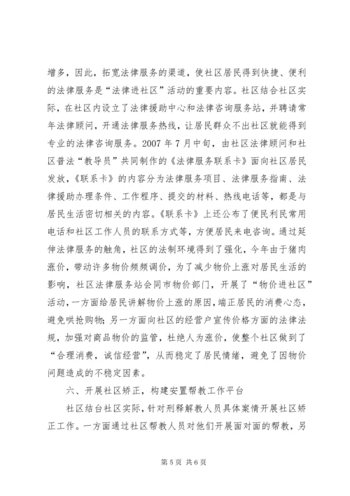 最新精编之办事处法律服务经验交流.docx