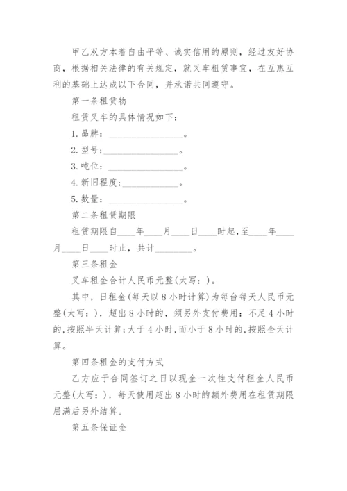 叉车简单版租赁合同.docx