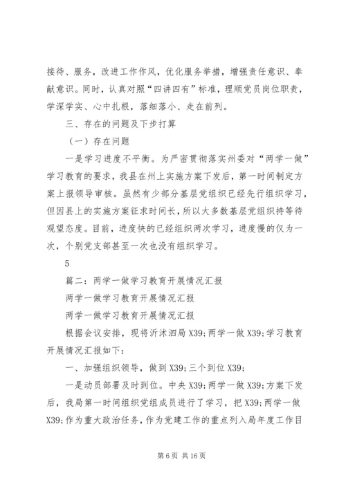 旗党委“两学一做”学习教育进展情况汇报.docx