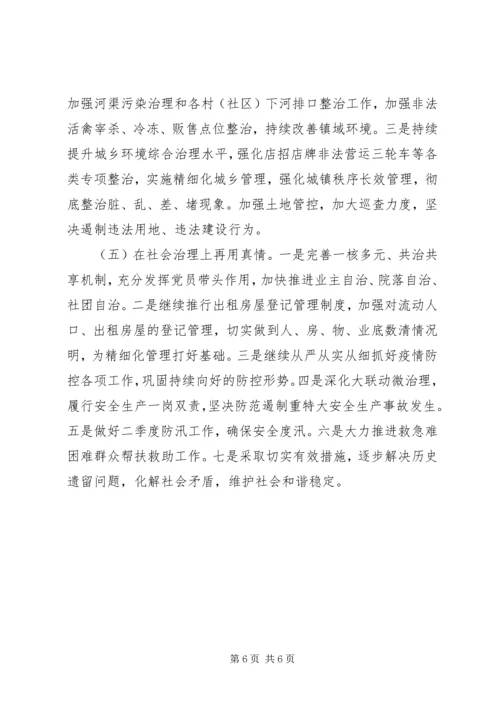 乡镇街道某年上半年工作总结及下半年工作计划.docx